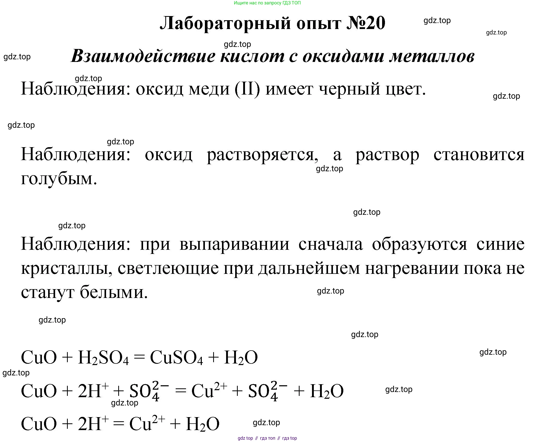 ГДЗ Химия, 8 класс Учебник, автор: Габриелян Олег Саргисович, издательство Просвещение, Москва, 2021, белого цвета, страница 238, Решение