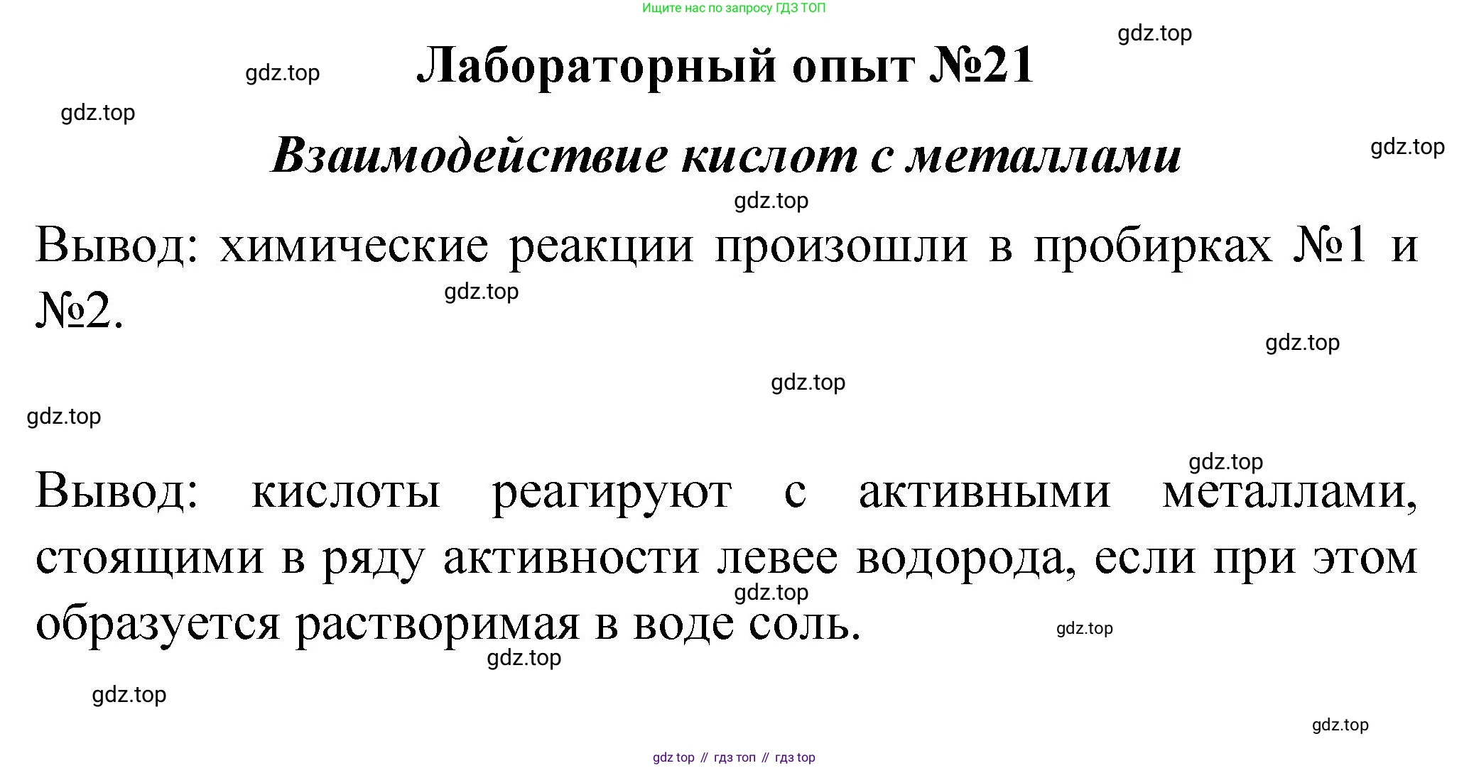 ГДЗ Химия, 8 класс Учебник, автор: Габриелян Олег Саргисович, издательство Просвещение, Москва, 2021, белого цвета, страница 240, Решение