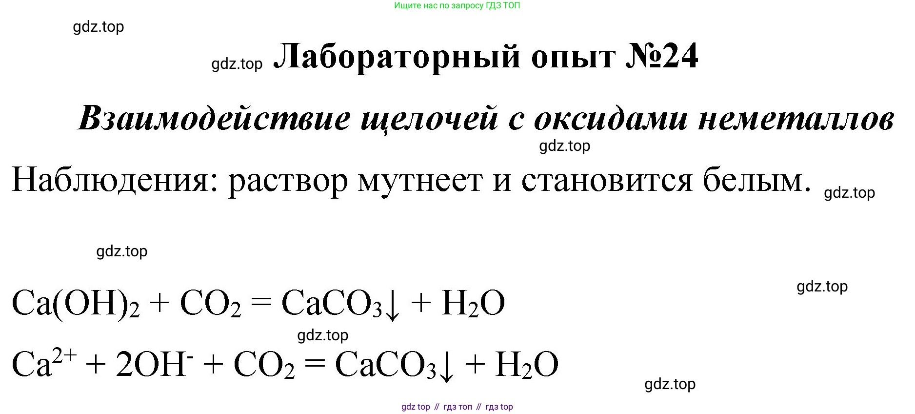 ГДЗ Химия, 8 класс Учебник, автор: Габриелян Олег Саргисович, издательство Просвещение, Москва, 2021, белого цвета, страница 244, Решение