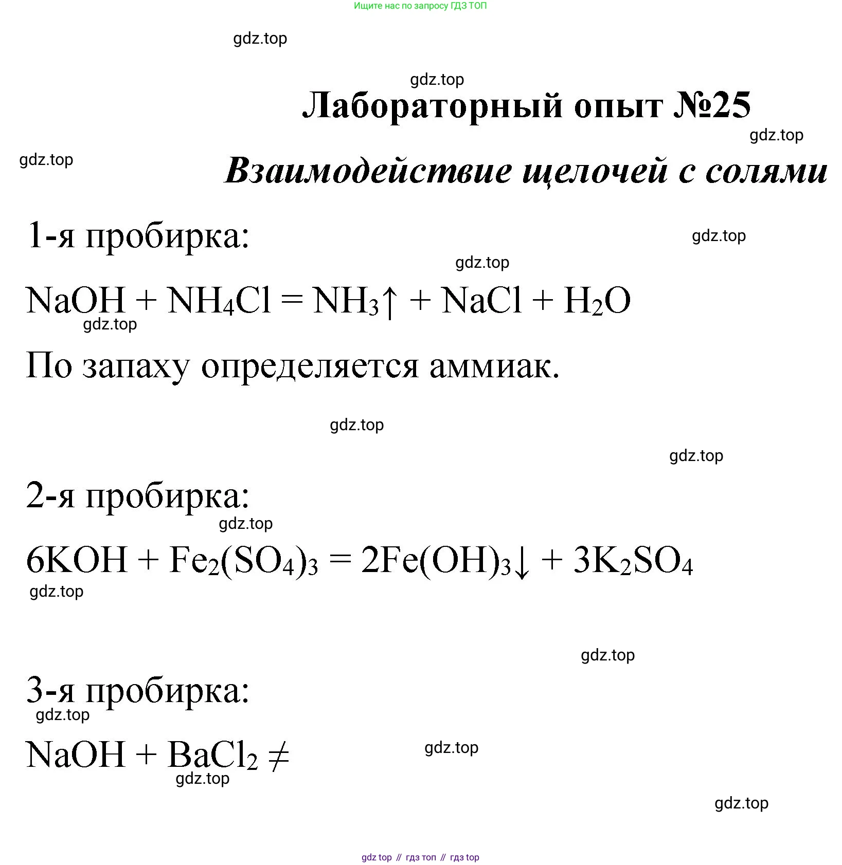 ГДЗ Химия, 8 класс Учебник, автор: Габриелян Олег Саргисович, издательство Просвещение, Москва, 2021, белого цвета, страница 245, Решение