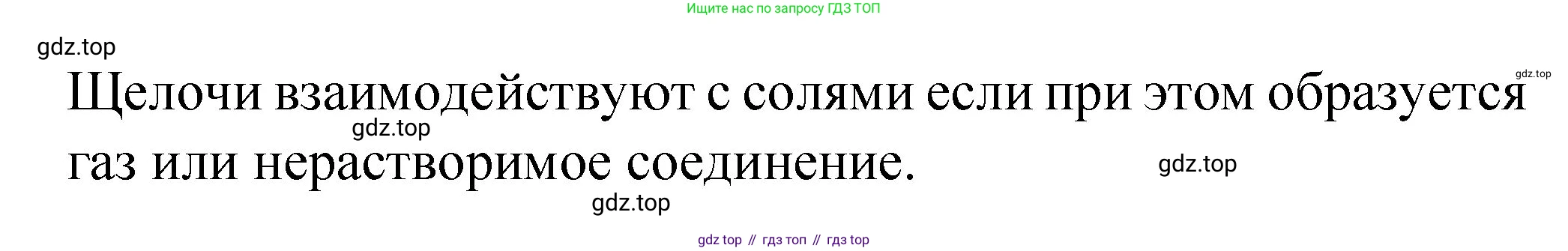 ГДЗ Химия, 8 класс Учебник, автор: Габриелян Олег Саргисович, издательство Просвещение, Москва, 2021, белого цвета, страница 245, Решение (продолжение 2)
