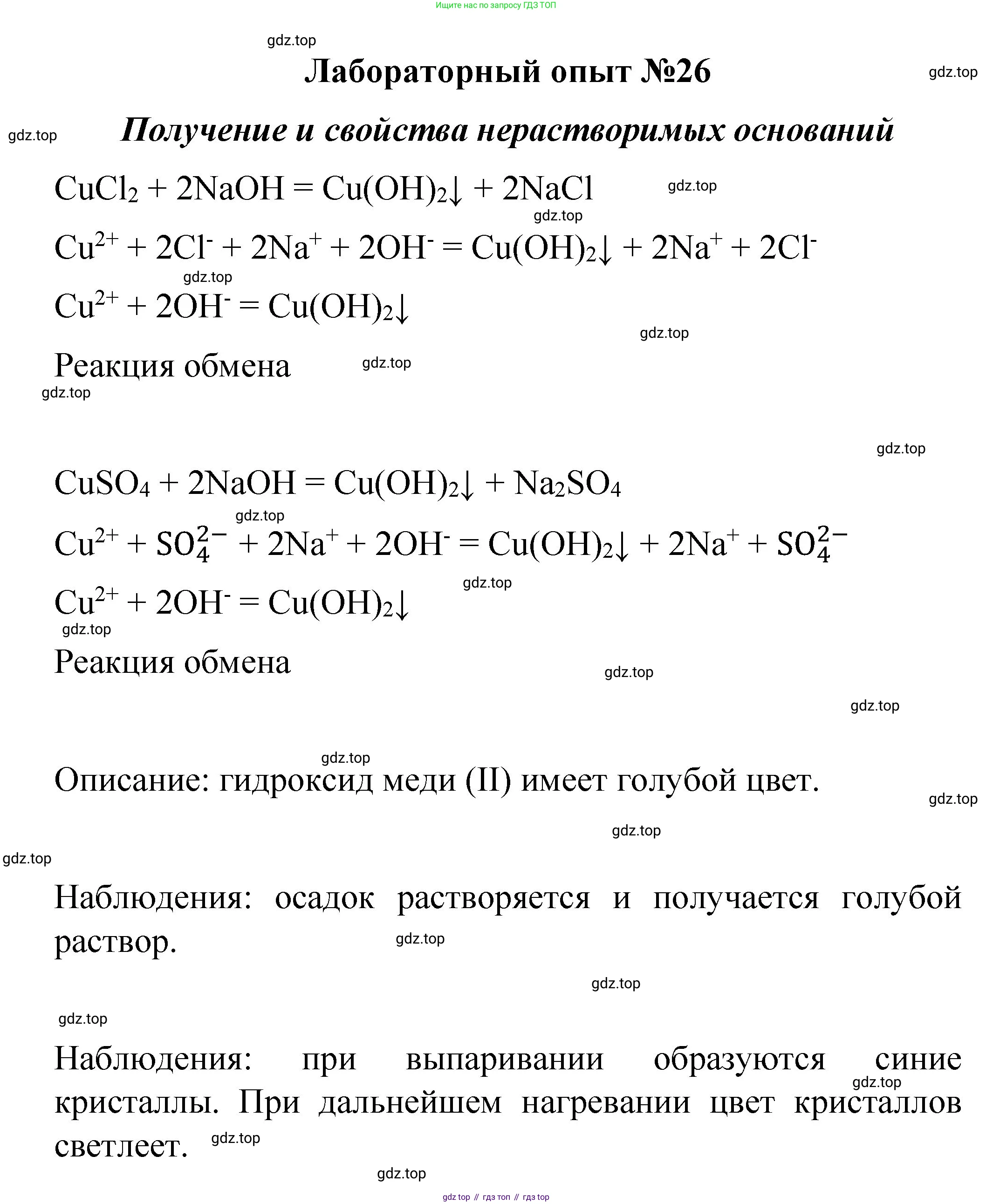 ГДЗ Химия, 8 класс Учебник, автор: Габриелян Олег Саргисович, издательство Просвещение, Москва, 2021, белого цвета, страница 246, Решение