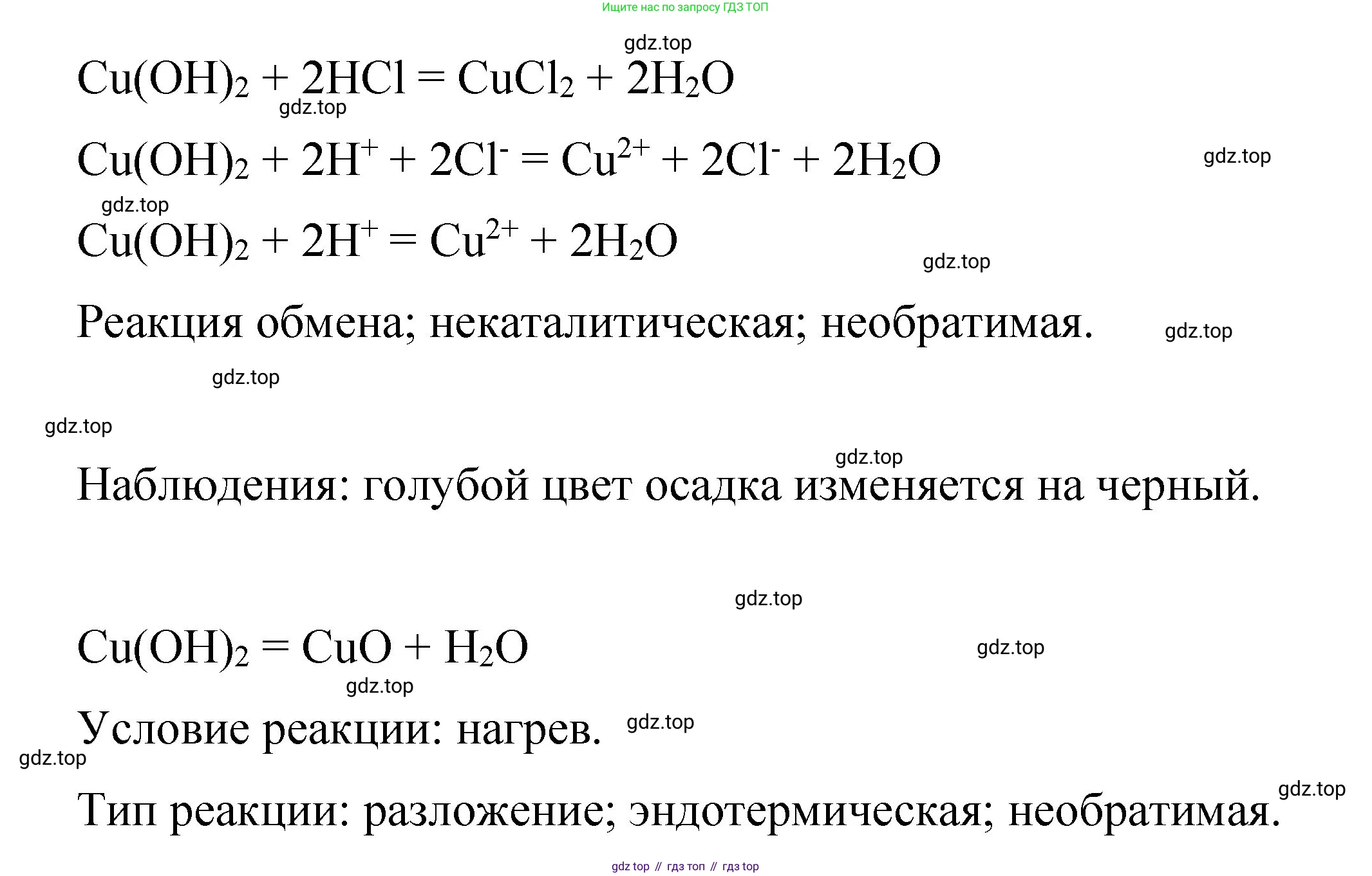 ГДЗ Химия, 8 класс Учебник, автор: Габриелян Олег Саргисович, издательство Просвещение, Москва, 2021, белого цвета, страница 246, Решение (продолжение 2)