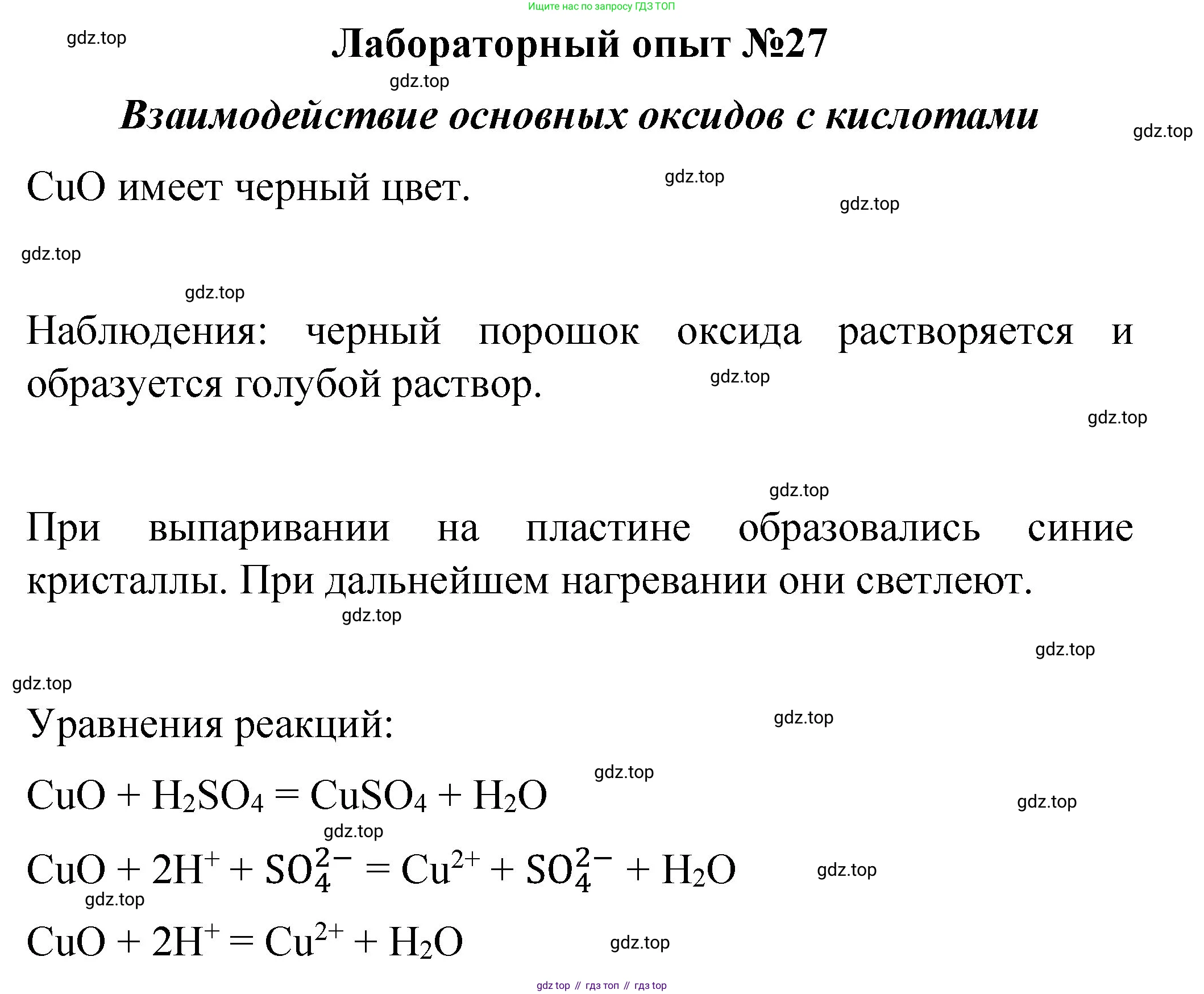 ГДЗ Химия, 8 класс Учебник, автор: Габриелян Олег Саргисович, издательство Просвещение, Москва, 2021, белого цвета, страница 249, Решение