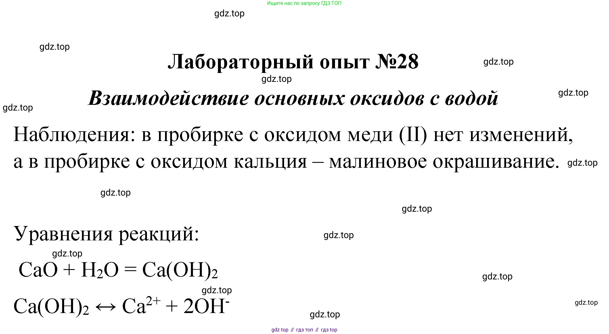 ГДЗ Химия, 8 класс Учебник, автор: Габриелян Олег Саргисович, издательство Просвещение, Москва, 2021, белого цвета, страница 250, Решение