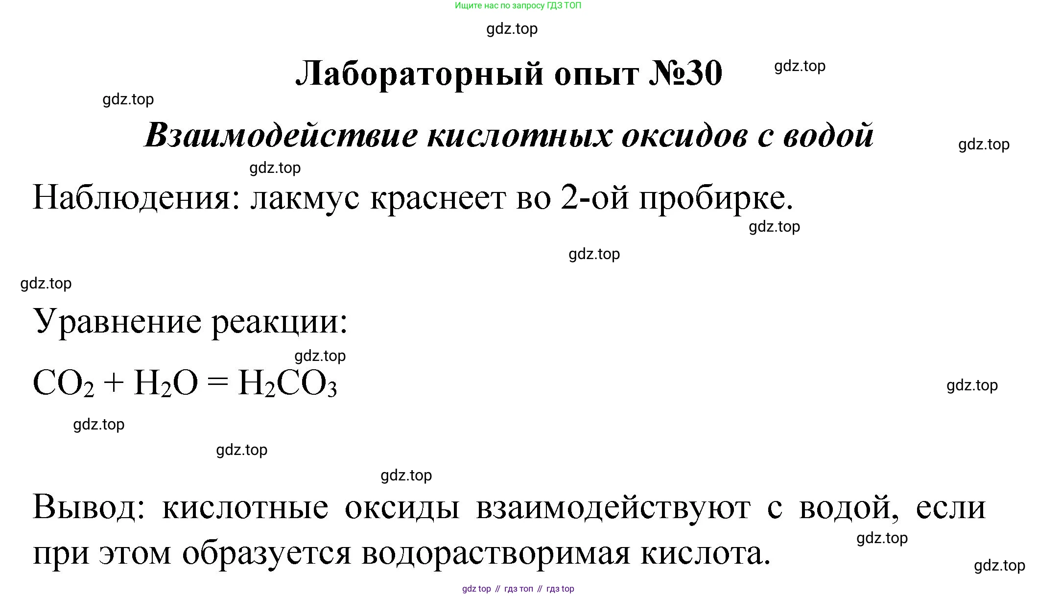 ГДЗ Химия, 8 класс Учебник, автор: Габриелян Олег Саргисович, издательство Просвещение, Москва, 2021, белого цвета, страница 252, Решение
