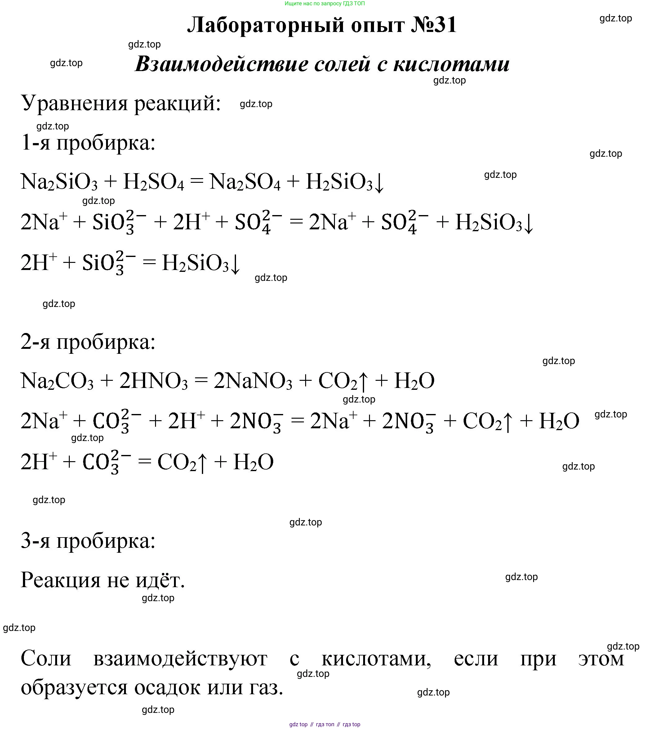 ГДЗ Химия, 8 класс Учебник, автор: Габриелян Олег Саргисович, издательство Просвещение, Москва, 2021, белого цвета, страница 255, Решение