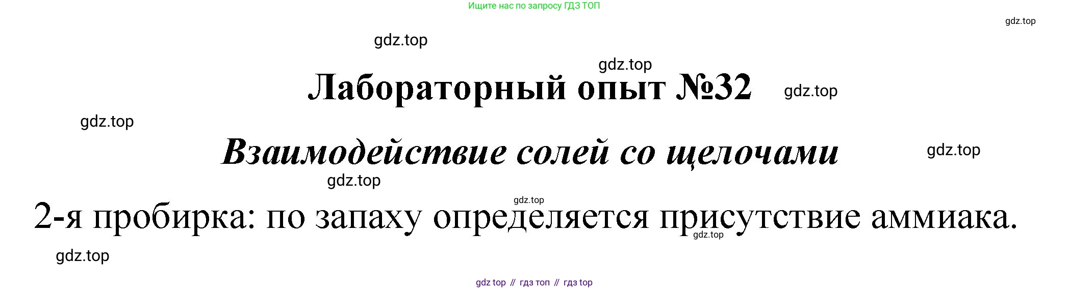 ГДЗ Химия, 8 класс Учебник, автор: Габриелян Олег Саргисович, издательство Просвещение, Москва, 2021, белого цвета, страница 255, Решение