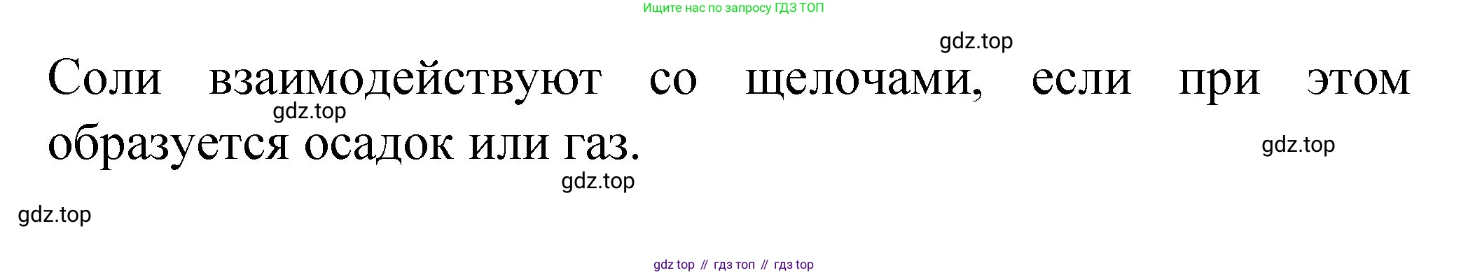 ГДЗ Химия, 8 класс Учебник, автор: Габриелян Олег Саргисович, издательство Просвещение, Москва, 2021, белого цвета, страница 255, Решение (продолжение 2)