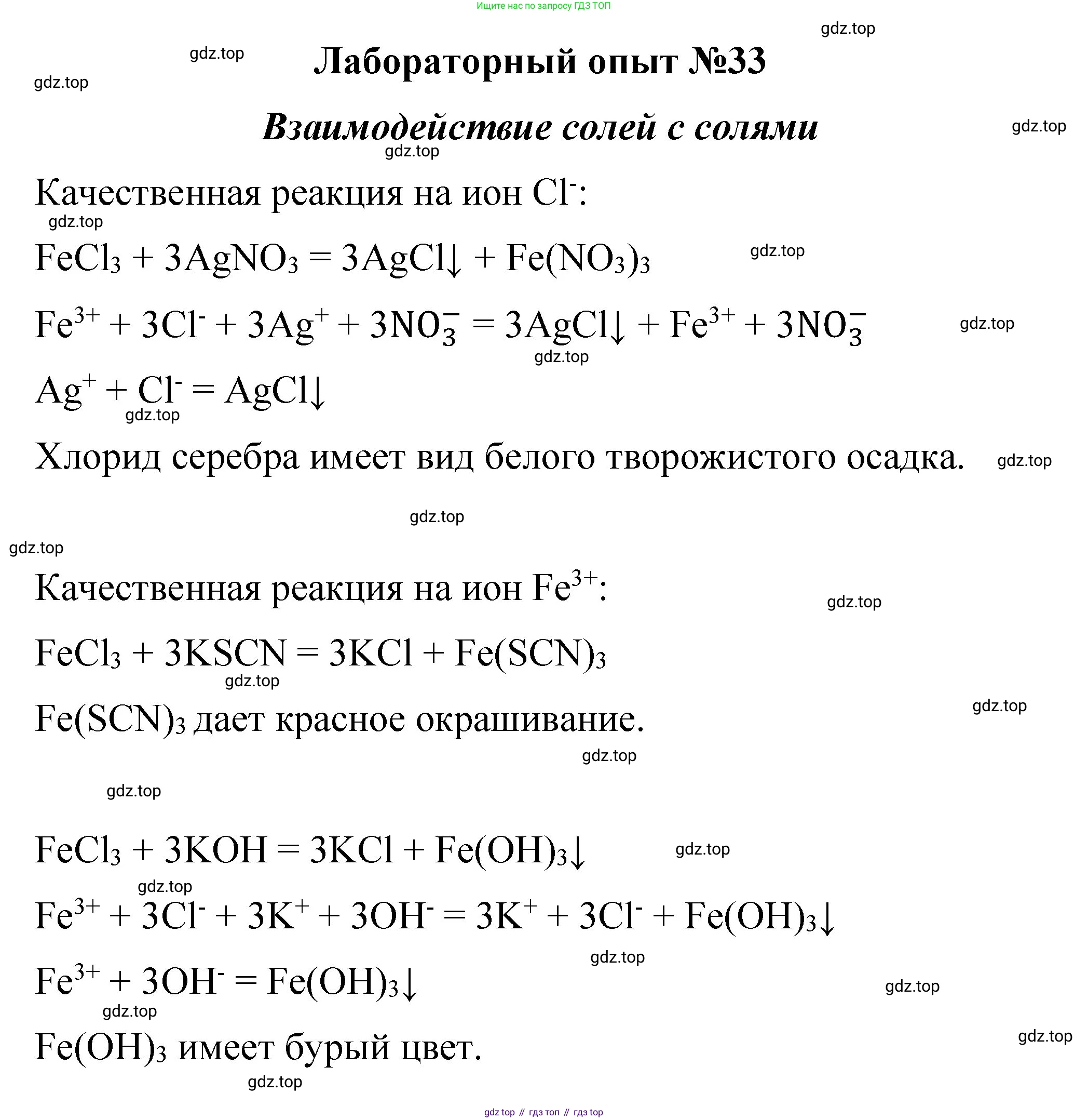 ГДЗ Химия, 8 класс Учебник, автор: Габриелян Олег Саргисович, издательство Просвещение, Москва, 2021, белого цвета, страница 256, Решение