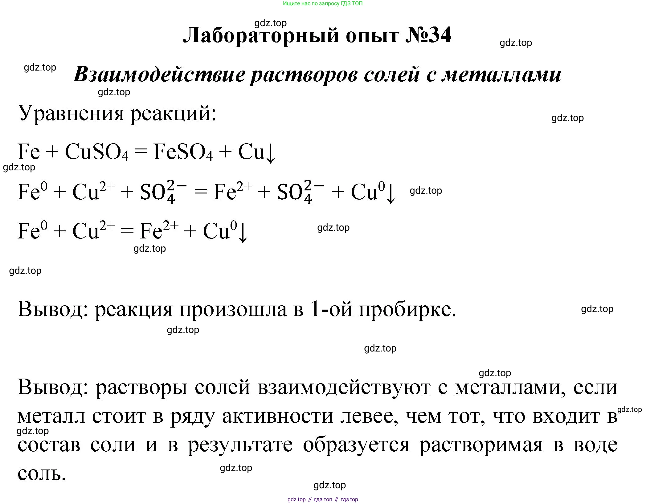 ГДЗ Химия, 8 класс Учебник, автор: Габриелян Олег Саргисович, издательство Просвещение, Москва, 2021, белого цвета, страница 257, Решение