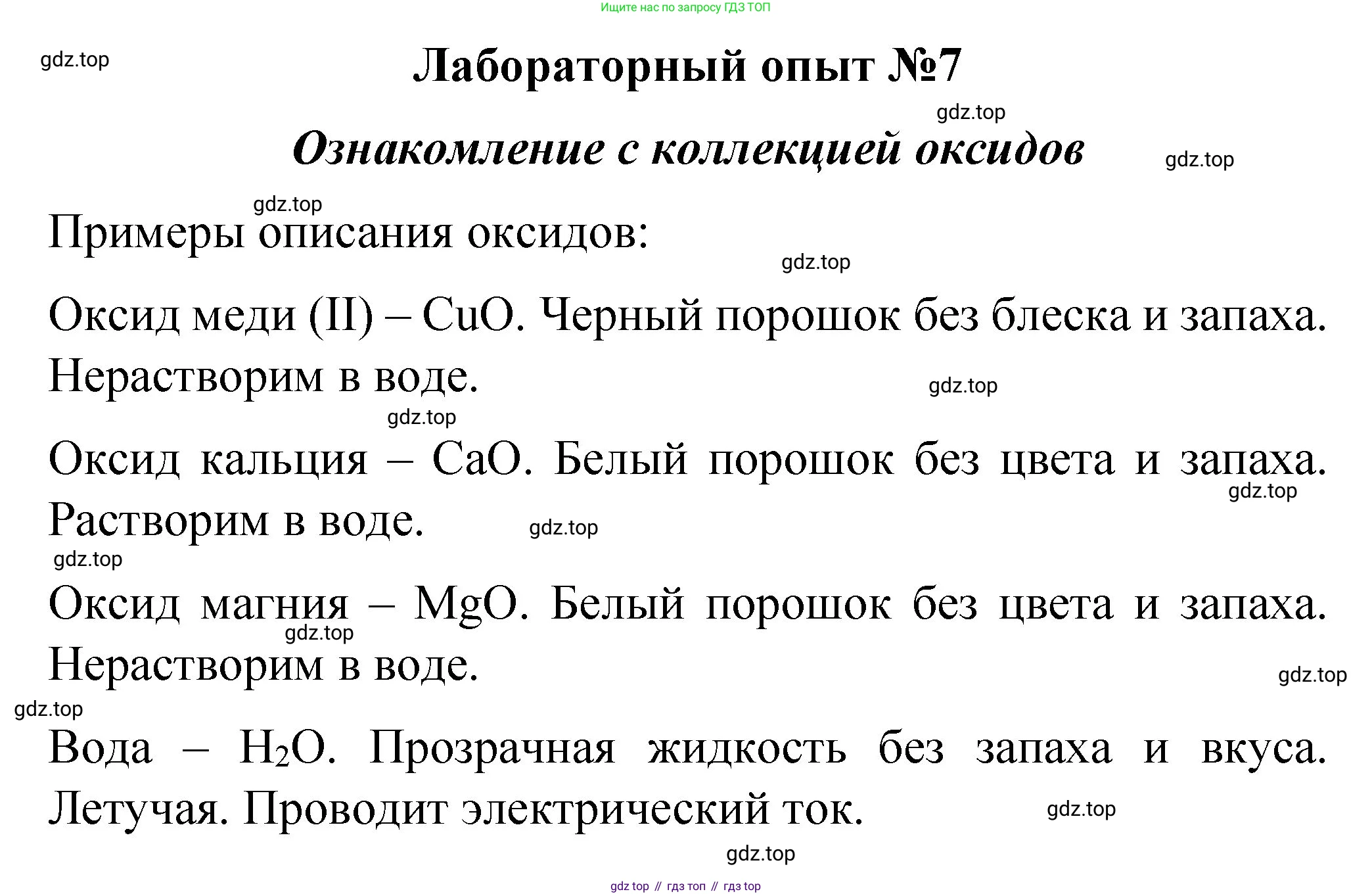 ГДЗ Химия, 8 класс Учебник, автор: Габриелян Олег Саргисович, издательство Просвещение, Москва, 2021, белого цвета, страница 112, Решение