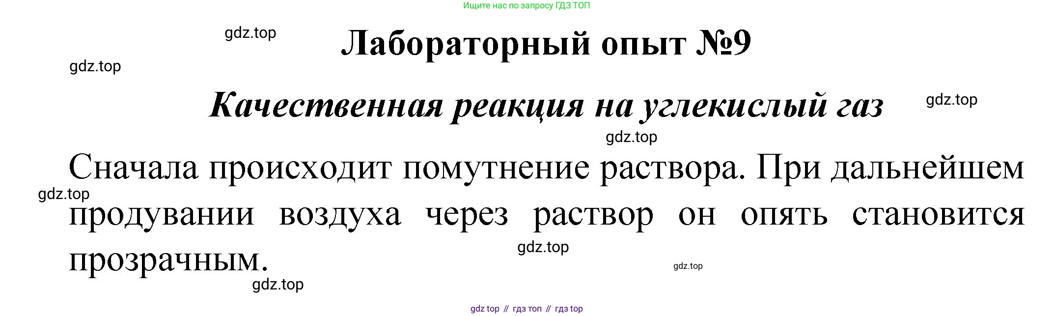 ГДЗ Химия, 8 класс Учебник, автор: Габриелян Олег Саргисович, издательство Просвещение, Москва, 2021, белого цвета, страница 117, Решение