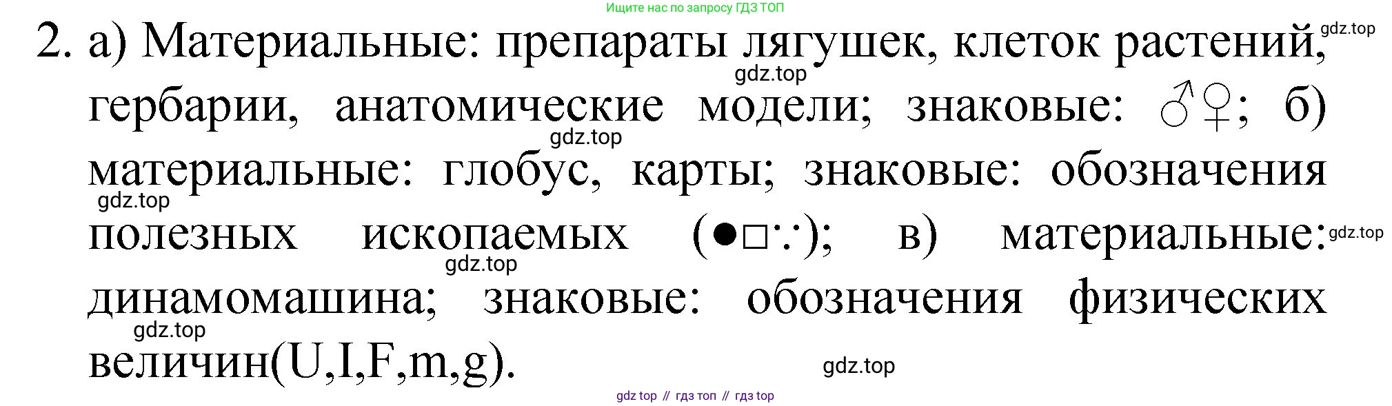 ГДЗ Химия, 8 класс Учебник, автор: Габриелян Олег Саргисович, издательство Просвещение, Москва, 2021, белого цвета, страница 7, номер 2, Решение