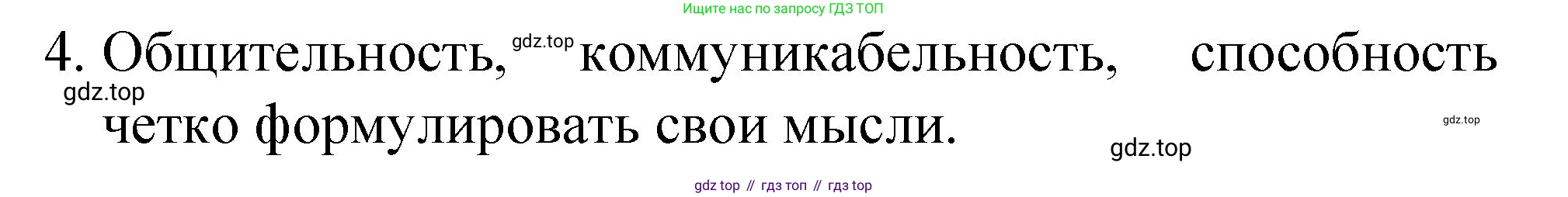 ГДЗ Химия, 8 класс Учебник, автор: Габриелян Олег Саргисович, издательство Просвещение, Москва, 2021, белого цвета, страница 7, номер 4, Решение