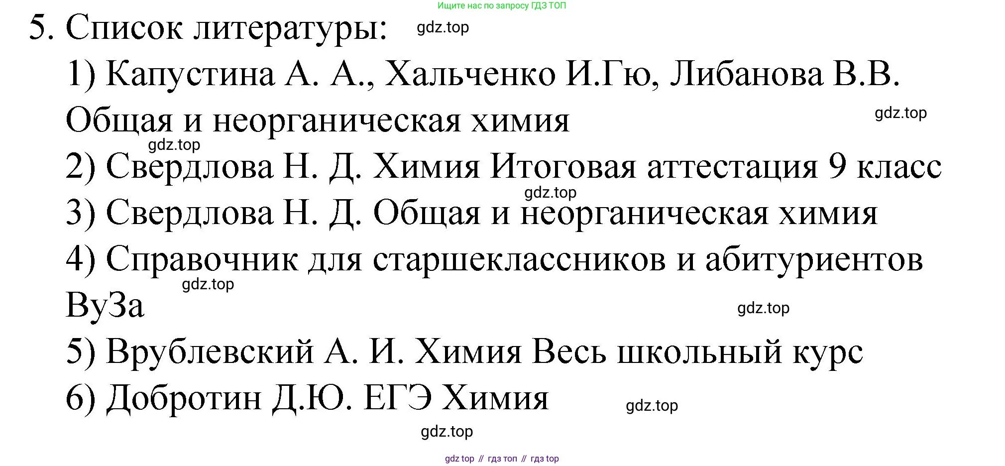 ГДЗ Химия, 8 класс Учебник, автор: Габриелян Олег Саргисович, издательство Просвещение, Москва, 2021, белого цвета, страница 7, номер 5, Решение