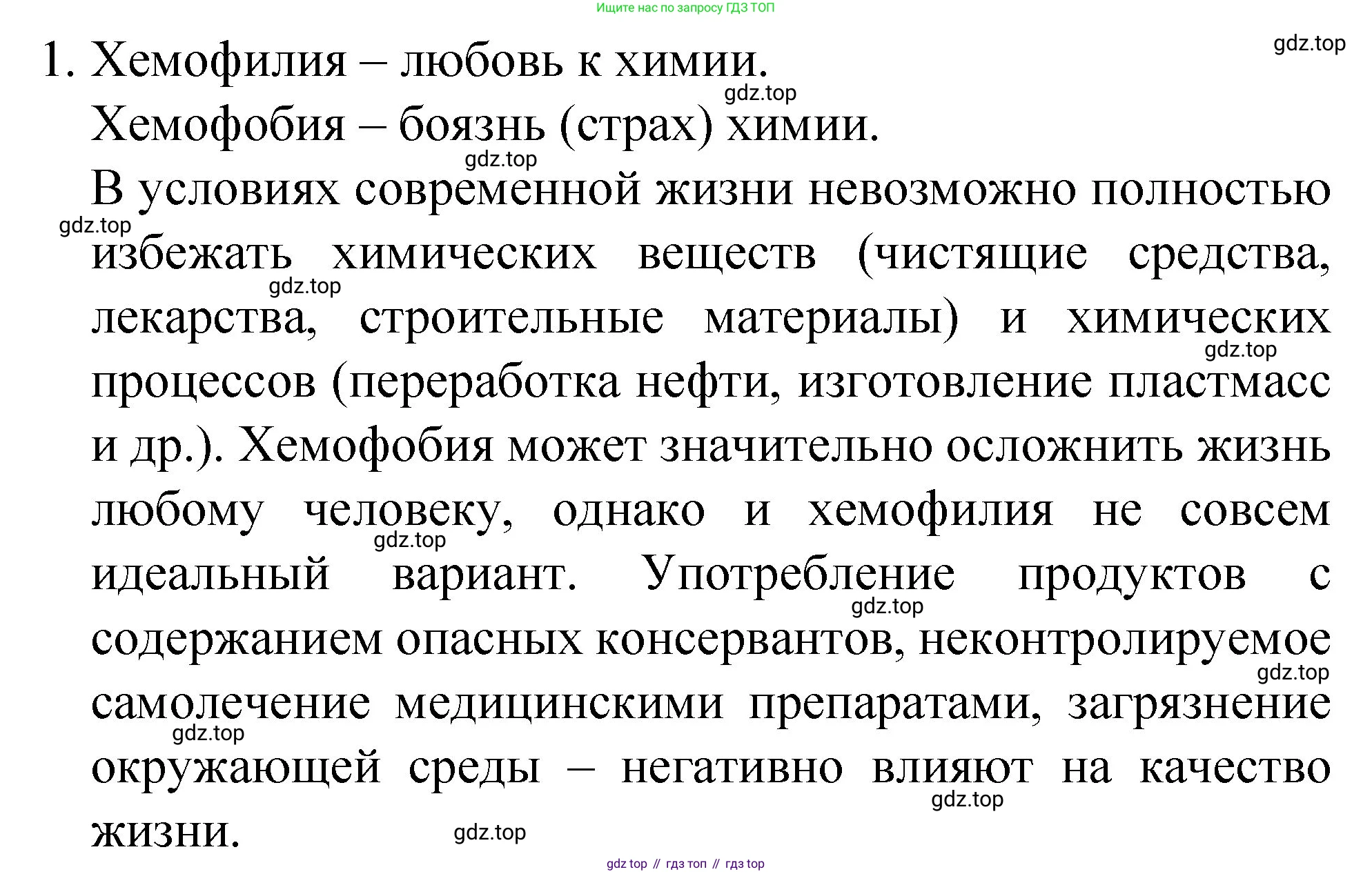 ГДЗ Химия, 8 класс Учебник, автор: Габриелян Олег Саргисович, издательство Просвещение, Москва, 2021, белого цвета, страница 13, номер 1, Решение