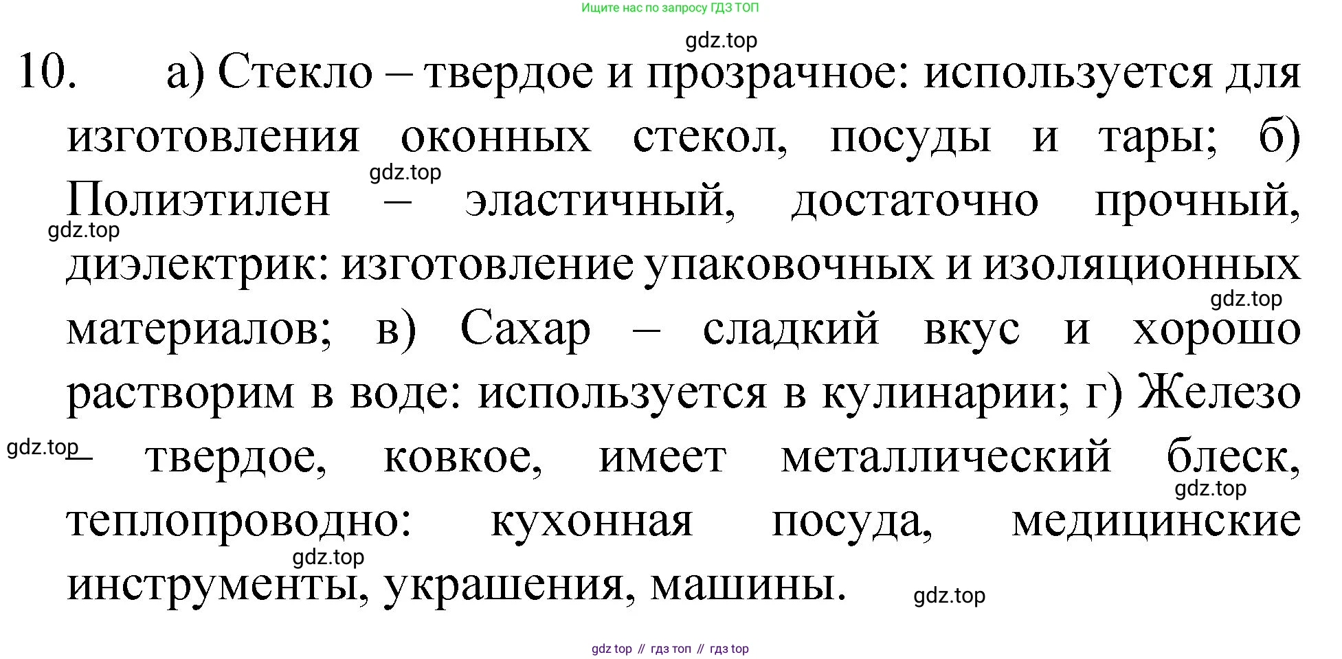 ГДЗ Химия, 8 класс Учебник, автор: Габриелян Олег Саргисович, издательство Просвещение, Москва, 2021, белого цвета, страница 14, номер 10, Решение