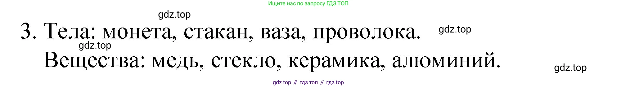 ГДЗ Химия, 8 класс Учебник, автор: Габриелян Олег Саргисович, издательство Просвещение, Москва, 2021, белого цвета, страница 13, номер 3, Решение