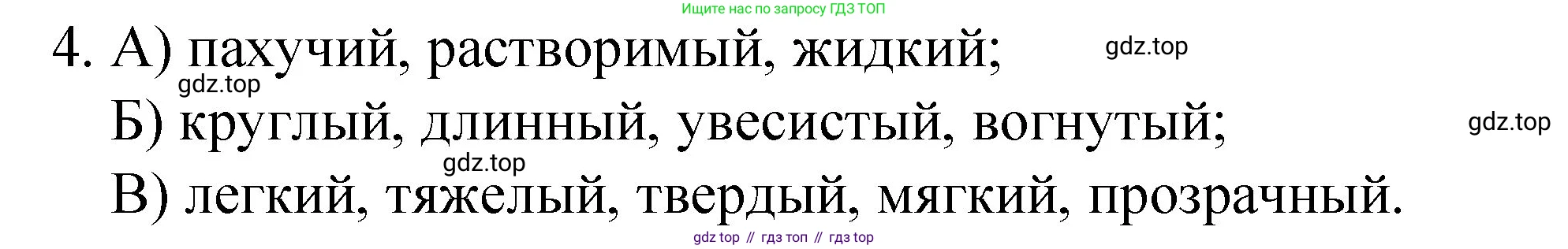 ГДЗ Химия, 8 класс Учебник, автор: Габриелян Олег Саргисович, издательство Просвещение, Москва, 2021, белого цвета, страница 13, номер 4, Решение