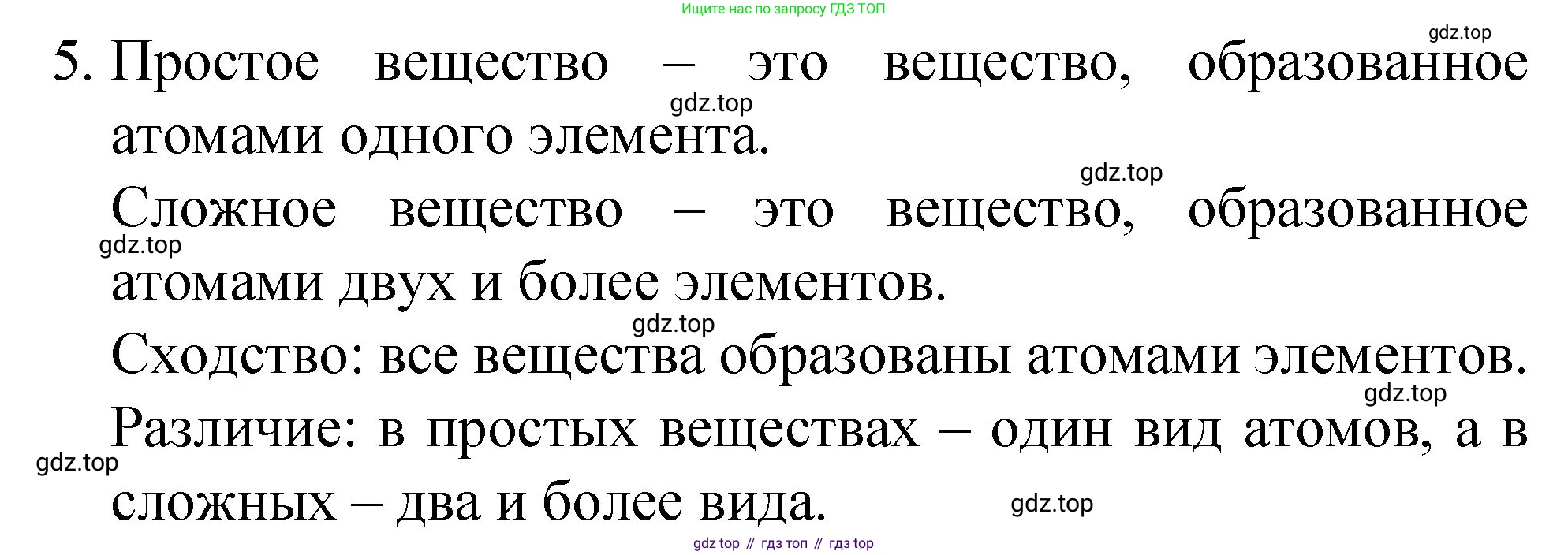 ГДЗ Химия, 8 класс Учебник, автор: Габриелян Олег Саргисович, издательство Просвещение, Москва, 2021, белого цвета, страница 13, номер 5, Решение