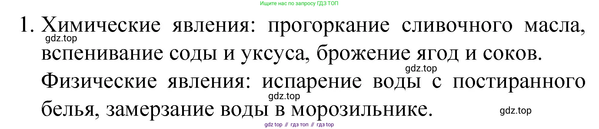 ГДЗ Химия, 8 класс Учебник, автор: Габриелян Олег Саргисович, издательство Просвещение, Москва, 2021, белого цвета, страница 22, номер 1, Решение