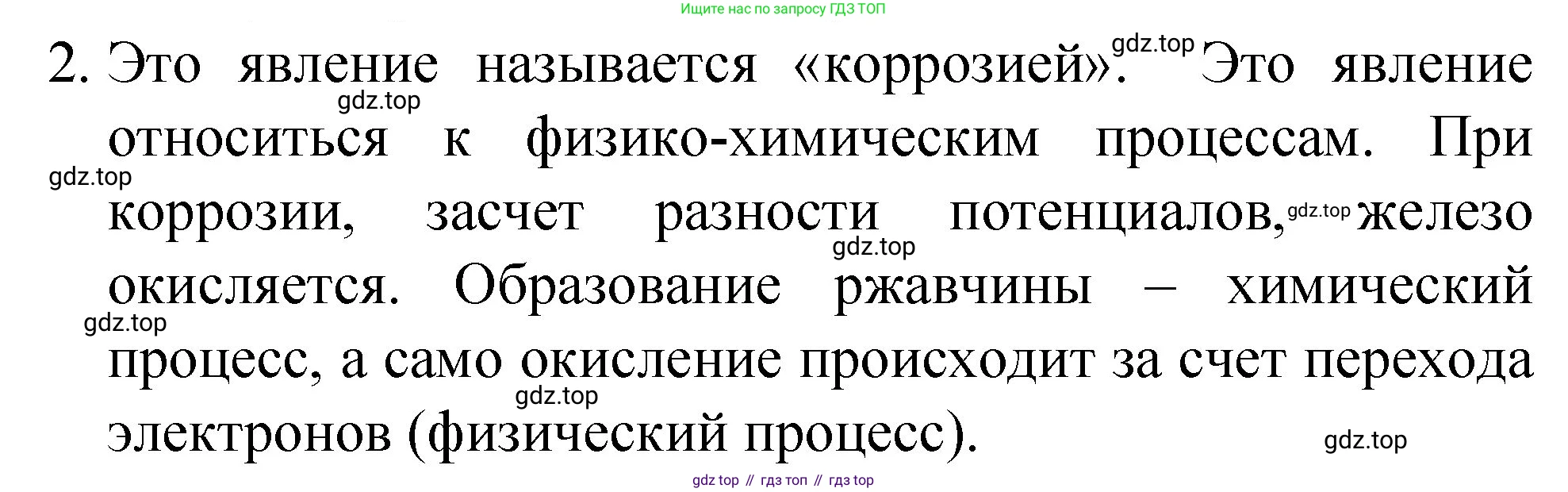 ГДЗ Химия, 8 класс Учебник, автор: Габриелян Олег Саргисович, издательство Просвещение, Москва, 2021, белого цвета, страница 22, номер 2, Решение