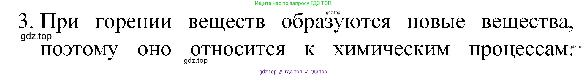ГДЗ Химия, 8 класс Учебник, автор: Габриелян Олег Саргисович, издательство Просвещение, Москва, 2021, белого цвета, страница 22, номер 3, Решение