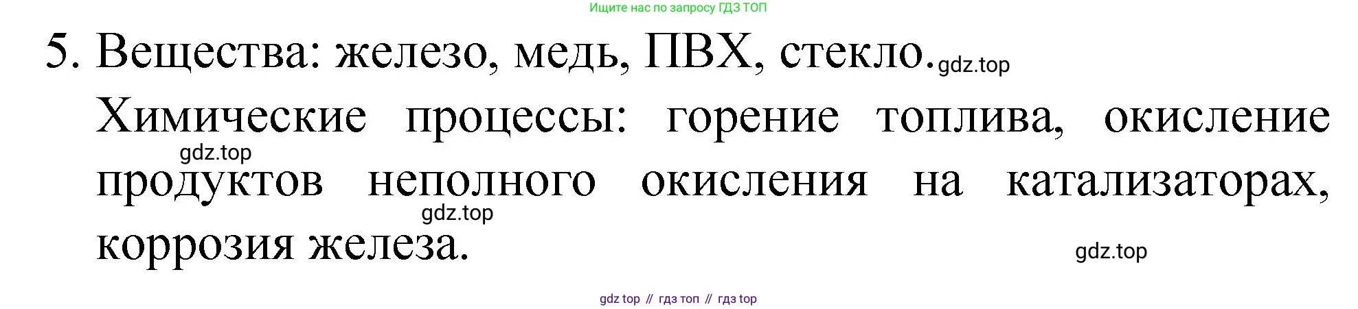 ГДЗ Химия, 8 класс Учебник, автор: Габриелян Олег Саргисович, издательство Просвещение, Москва, 2021, белого цвета, страница 22, номер 5, Решение