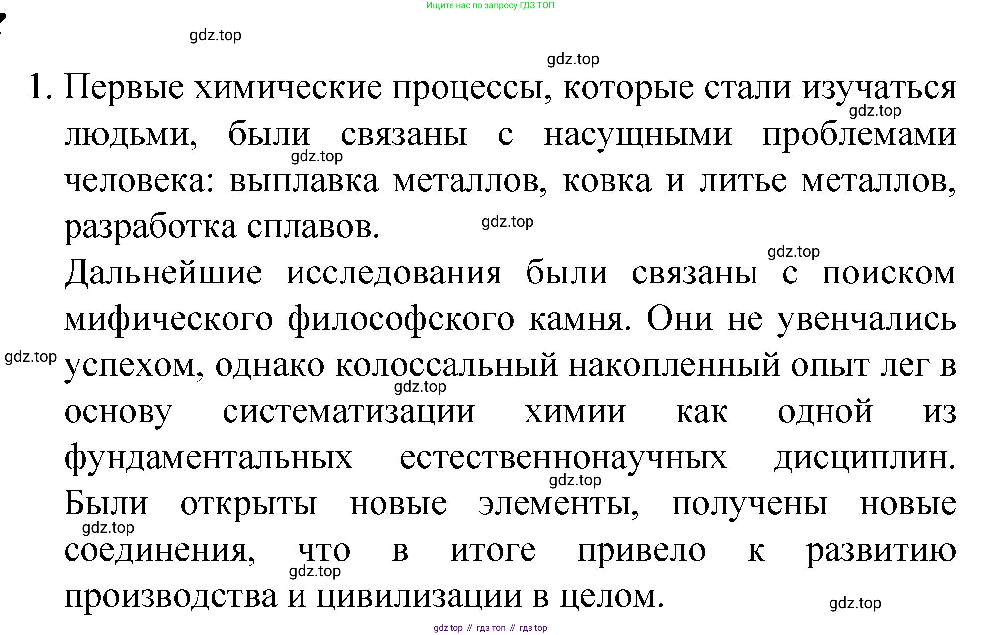 ГДЗ Химия, 8 класс Учебник, автор: Габриелян Олег Саргисович, издательство Просвещение, Москва, 2021, белого цвета, страница 29, номер 1, Решение