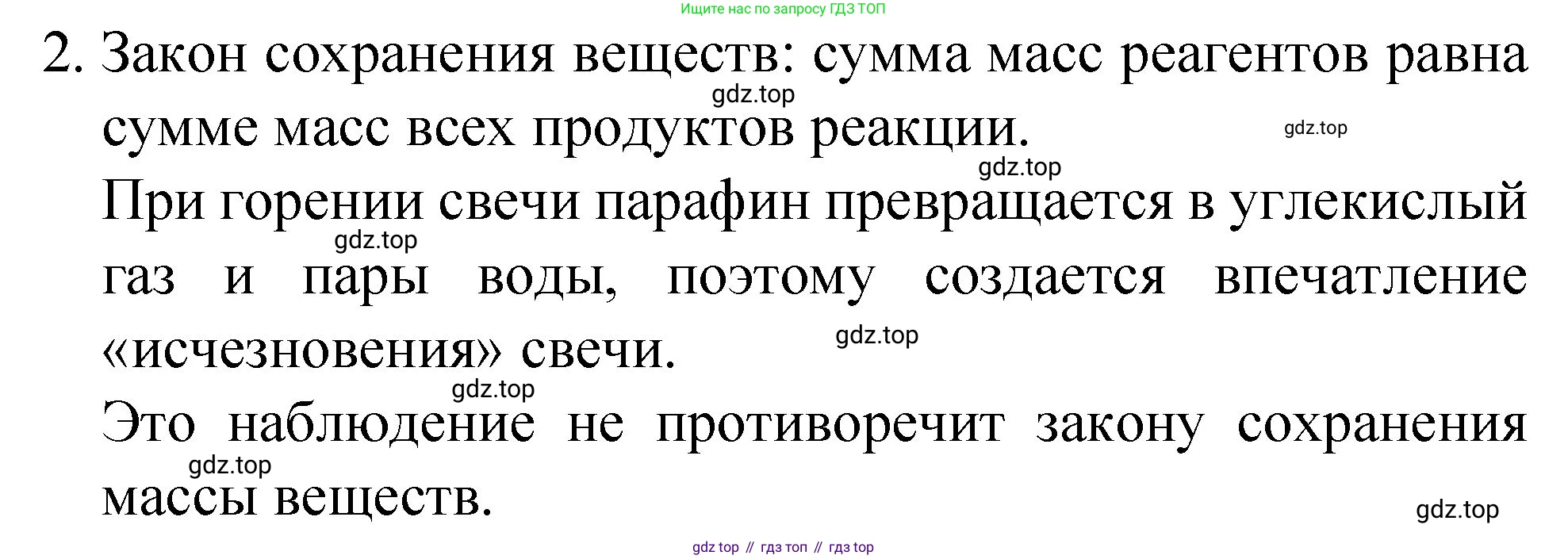 ГДЗ Химия, 8 класс Учебник, автор: Габриелян Олег Саргисович, издательство Просвещение, Москва, 2021, белого цвета, страница 29, номер 2, Решение