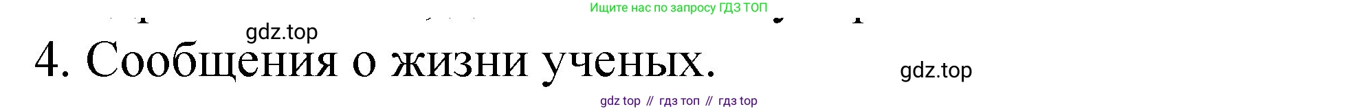 ГДЗ Химия, 8 класс Учебник, автор: Габриелян Олег Саргисович, издательство Просвещение, Москва, 2021, белого цвета, страница 29, номер 4, Решение