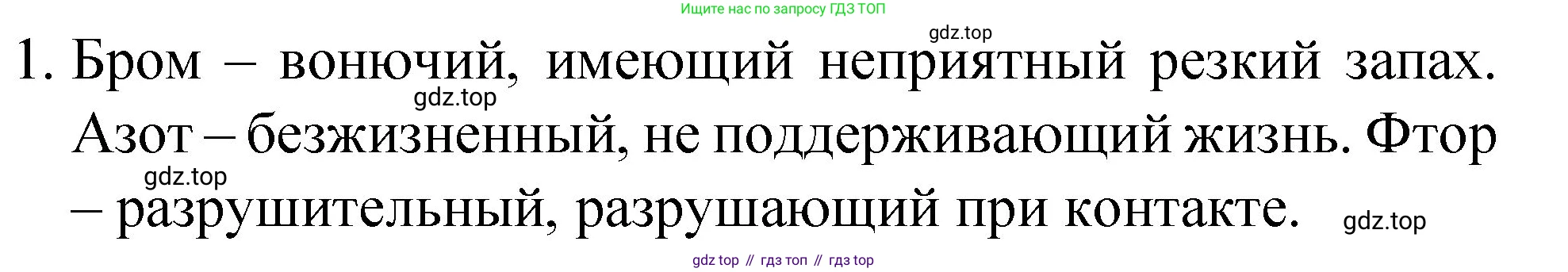 ГДЗ Химия, 8 класс Учебник, автор: Габриелян Олег Саргисович, издательство Просвещение, Москва, 2021, белого цвета, страница 38, номер 1, Решение