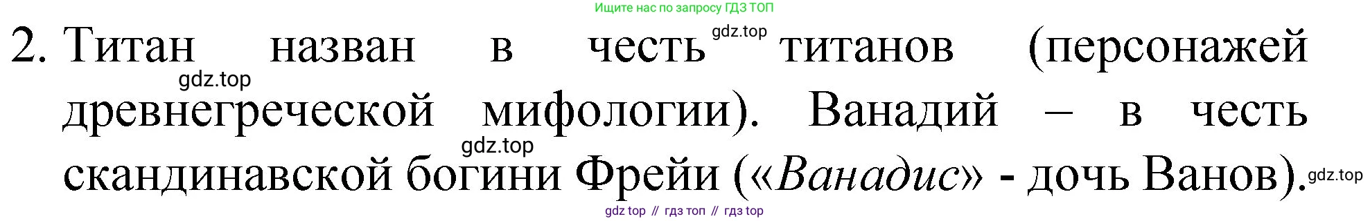 ГДЗ Химия, 8 класс Учебник, автор: Габриелян Олег Саргисович, издательство Просвещение, Москва, 2021, белого цвета, страница 38, номер 2, Решение