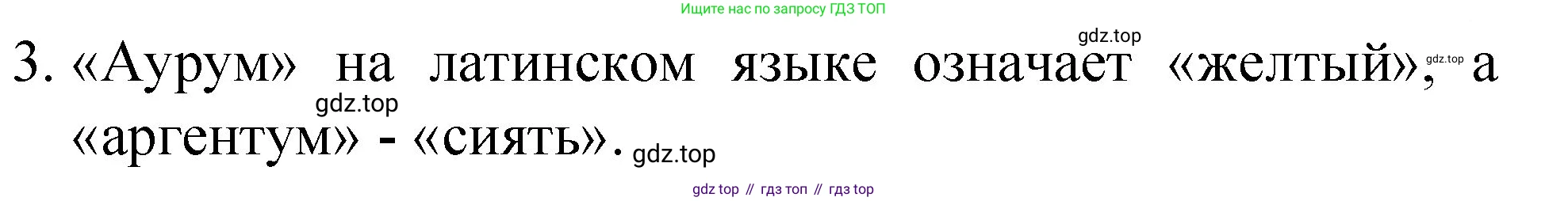 ГДЗ Химия, 8 класс Учебник, автор: Габриелян Олег Саргисович, издательство Просвещение, Москва, 2021, белого цвета, страница 38, номер 3, Решение