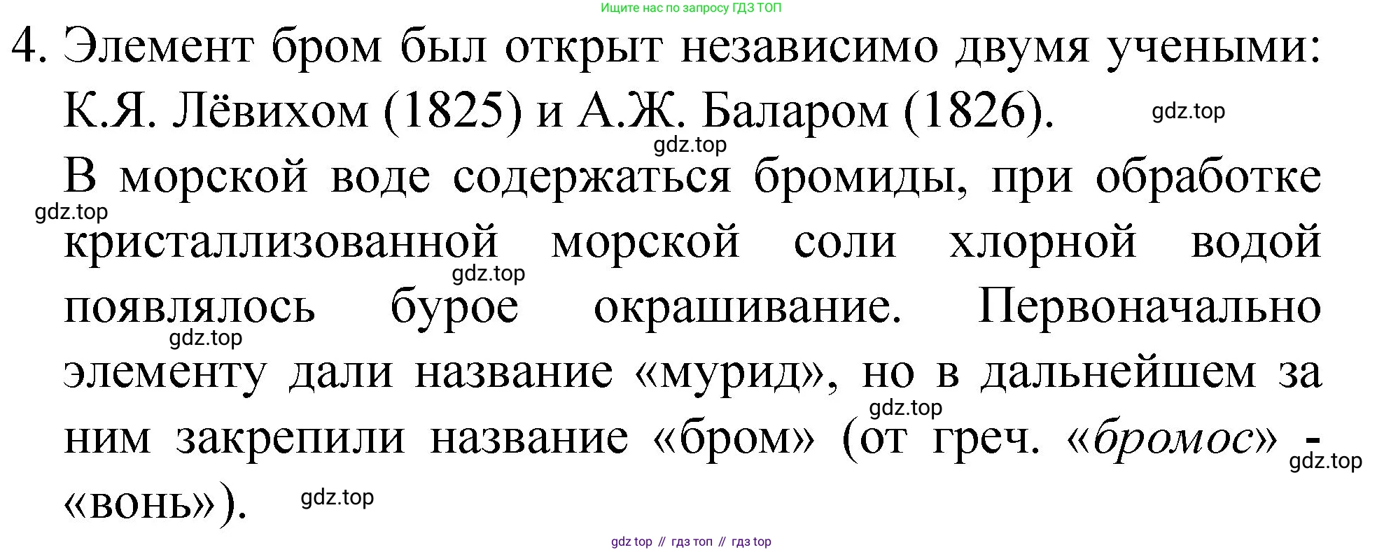 ГДЗ Химия, 8 класс Учебник, автор: Габриелян Олег Саргисович, издательство Просвещение, Москва, 2021, белого цвета, страница 38, номер 4, Решение