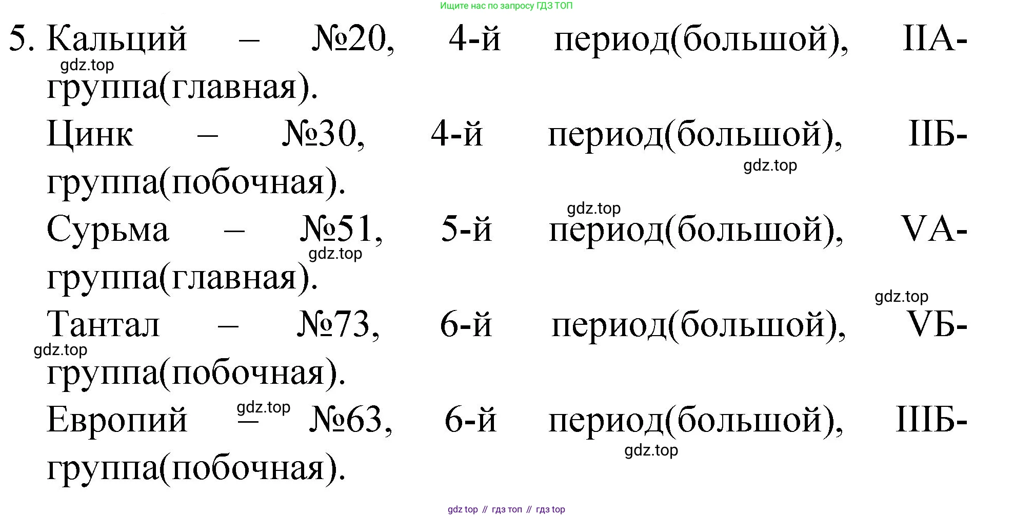 ГДЗ Химия, 8 класс Учебник, автор: Габриелян Олег Саргисович, издательство Просвещение, Москва, 2021, белого цвета, страница 38, номер 5, Решение