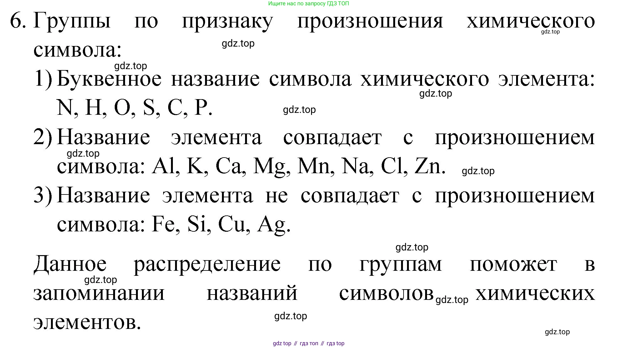 ГДЗ Химия, 8 класс Учебник, автор: Габриелян Олег Саргисович, издательство Просвещение, Москва, 2021, белого цвета, страница 38, номер 6, Решение