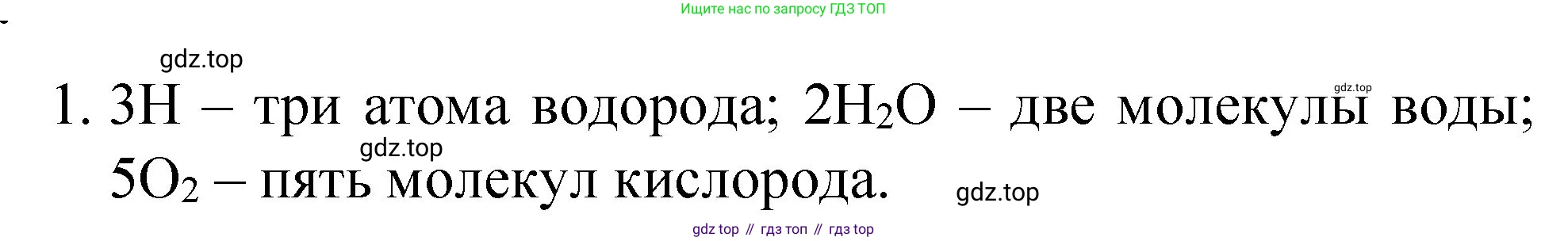 ГДЗ Химия, 8 класс Учебник, автор: Габриелян Олег Саргисович, издательство Просвещение, Москва, 2021, белого цвета, страница 43, номер 1, Решение