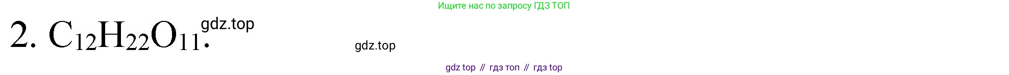 ГДЗ Химия, 8 класс Учебник, автор: Габриелян Олег Саргисович, издательство Просвещение, Москва, 2021, белого цвета, страница 43, номер 2, Решение