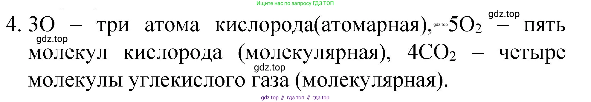ГДЗ Химия, 8 класс Учебник, автор: Габриелян Олег Саргисович, издательство Просвещение, Москва, 2021, белого цвета, страница 43, номер 4, Решение