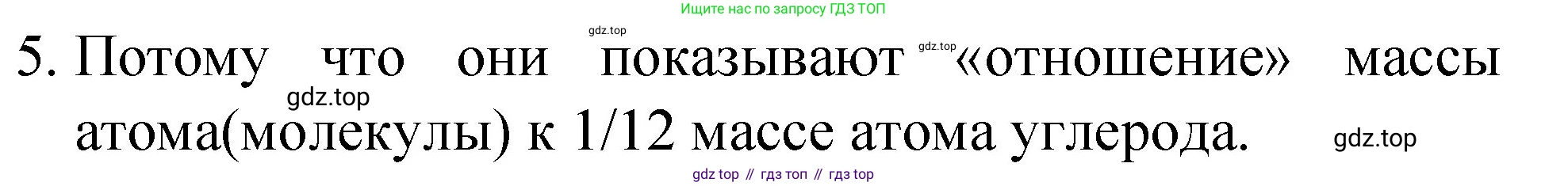ГДЗ Химия, 8 класс Учебник, автор: Габриелян Олег Саргисович, издательство Просвещение, Москва, 2021, белого цвета, страница 43, номер 5, Решение