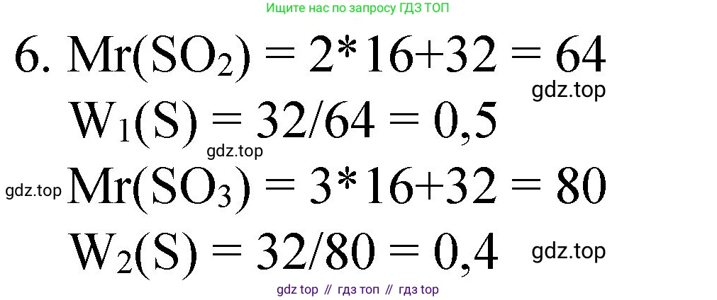 ГДЗ Химия, 8 класс Учебник, автор: Габриелян Олег Саргисович, издательство Просвещение, Москва, 2021, белого цвета, страница 43, номер 6, Решение
