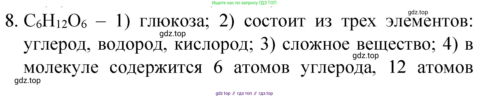 ГДЗ Химия, 8 класс Учебник, автор: Габриелян Олег Саргисович, издательство Просвещение, Москва, 2021, белого цвета, страница 43, номер 8, Решение
