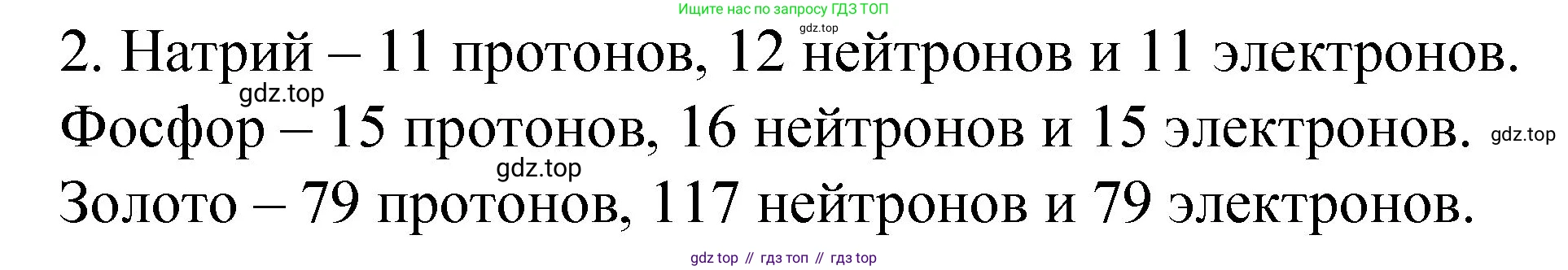 ГДЗ Химия, 8 класс Учебник, автор: Габриелян Олег Саргисович, издательство Просвещение, Москва, 2021, белого цвета, страница 49, номер 2, Решение