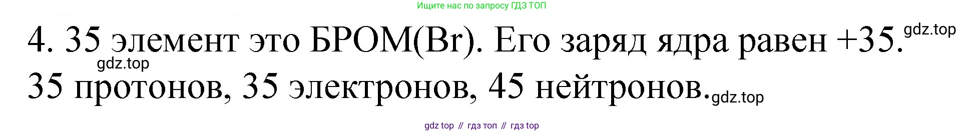 ГДЗ Химия, 8 класс Учебник, автор: Габриелян Олег Саргисович, издательство Просвещение, Москва, 2021, белого цвета, страница 50, номер 4, Решение