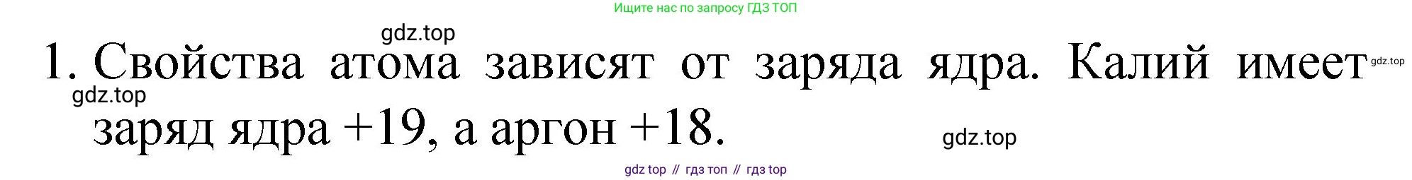 ГДЗ Химия, 8 класс Учебник, автор: Габриелян Олег Саргисович, издательство Просвещение, Москва, 2021, белого цвета, страница 53, номер 1, Решение
