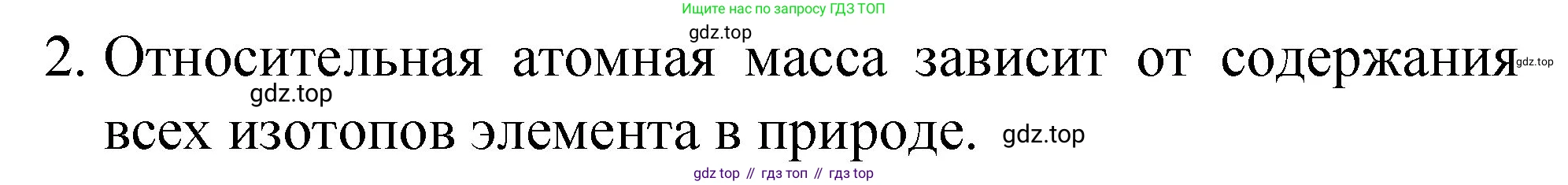 ГДЗ Химия, 8 класс Учебник, автор: Габриелян Олег Саргисович, издательство Просвещение, Москва, 2021, белого цвета, страница 53, номер 2, Решение