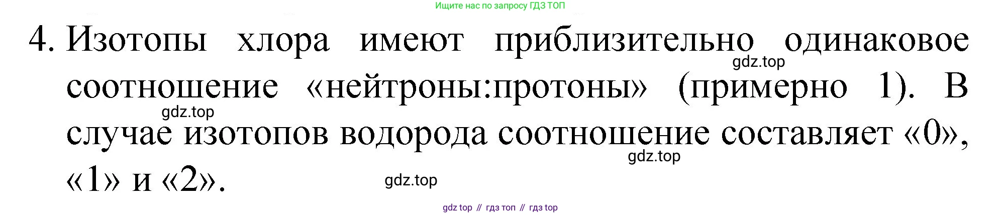 ГДЗ Химия, 8 класс Учебник, автор: Габриелян Олег Саргисович, издательство Просвещение, Москва, 2021, белого цвета, страница 53, номер 4, Решение