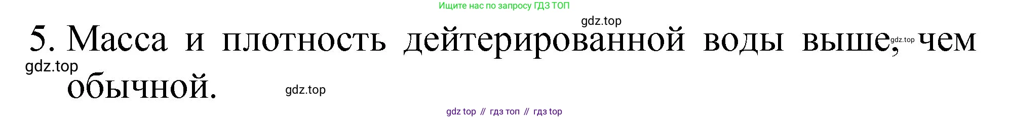 ГДЗ Химия, 8 класс Учебник, автор: Габриелян Олег Саргисович, издательство Просвещение, Москва, 2021, белого цвета, страница 53, номер 5, Решение
